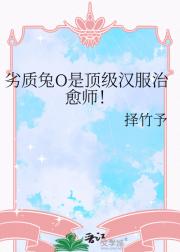 劣质兔O是顶级汉服治愈师！