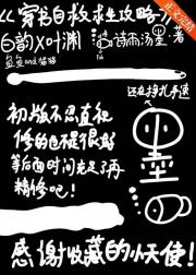穿书自救求生攻略