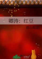 卿涛：红豆