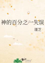 神的百分之一失误
