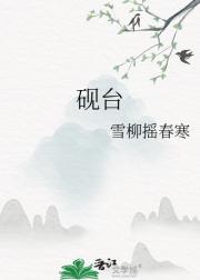 砚台
