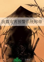 我靠灾害预警系统称帝