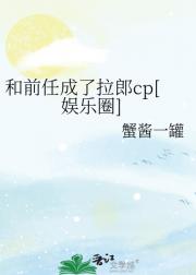 娱乐圈 内娱第一离婚cp