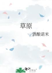 草原