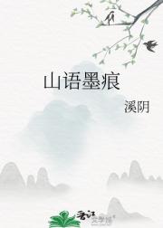 山语墨痕