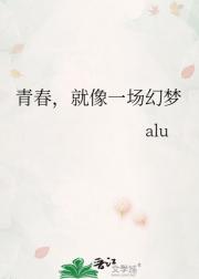 青春，就像一场幻梦