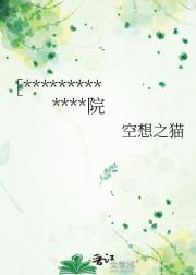 ［*************院