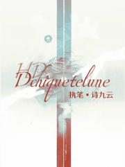 [HP]Dchiquetelune