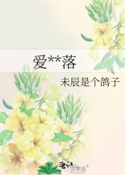 爱意降落