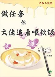 【快穿】任务者竟是分手大师