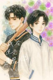 小镇少年也有春天