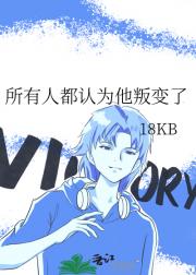 所有人都认为他叛变了
