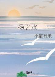 扬之水