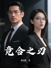 竞合之刃