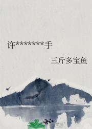 许公子要和陛下分手