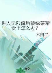 咸鱼女主靠第六感求生【无限流】
