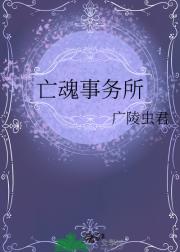 亡魂事务所