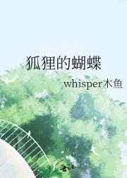 狐狸的蝴蝶