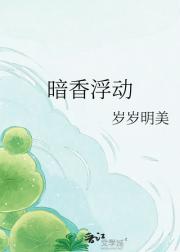 暗香浮动
