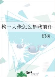 榜一大佬怎么是我前任