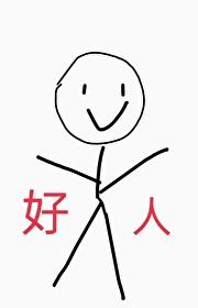 【斗罗】零基础好人速成
