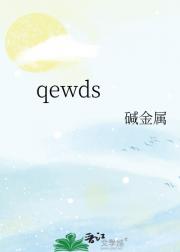 qewds