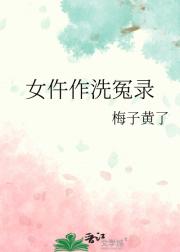 这个仵作不一般