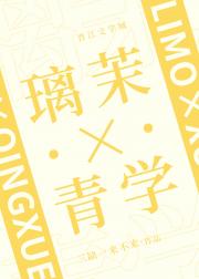【守护甜心】璃茉 X 青学