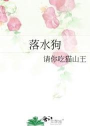 落水狗