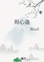 烬心蛊
