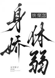 快穿之身娇体弱