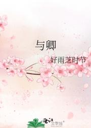 与卿