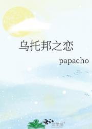 乌托邦之恋