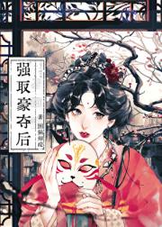 被太子强取豪夺后