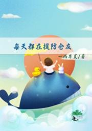 每天都在提防舍友GL