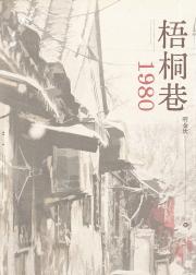 榕城人家[年代]