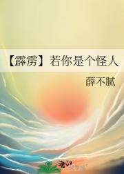 【霹雳】若你是个怪人