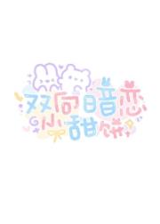[HP]迪戈里坠入爱河
