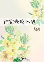 谁家老攻怀孕了