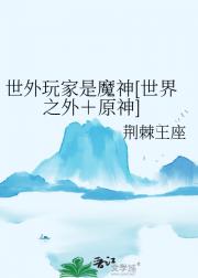 原神之外（原神＋世界之外）