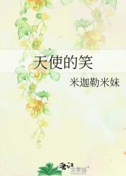 天使的笑