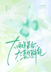 大侦探最后知道我有异能