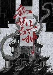 狐妖与上神