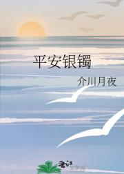 平安银镯