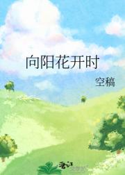 向阳花开时