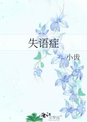 失语症