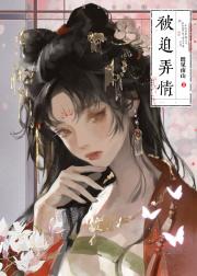 替妹妹认领示爱书信后