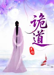 诡道