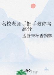 名校老师手把手教你考高分