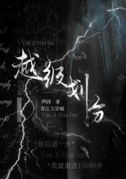 越级划分